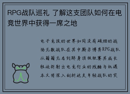 RPG战队巡礼 了解这支团队如何在电竞世界中获得一席之地