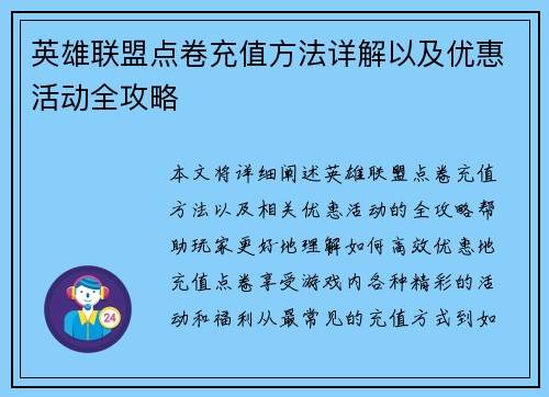 英雄联盟点卷充值方法详解以及优惠活动全攻略