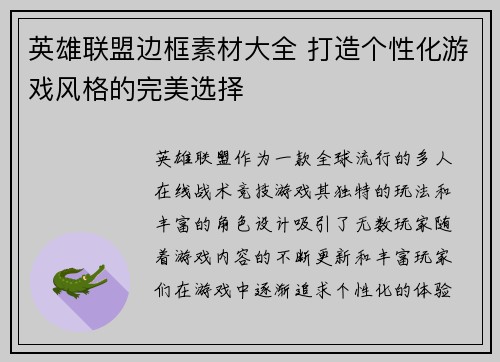 英雄联盟边框素材大全 打造个性化游戏风格的完美选择
