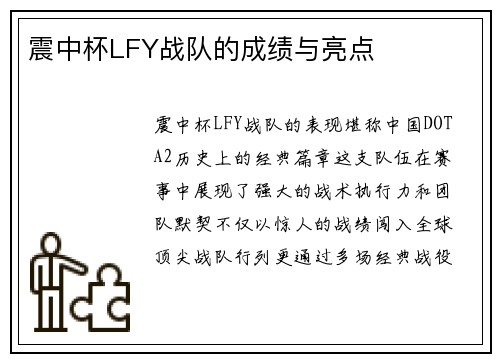 震中杯LFY战队的成绩与亮点