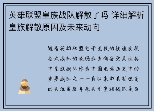 英雄联盟皇族战队解散了吗 详细解析皇族解散原因及未来动向
