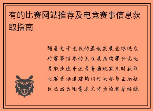 有的比赛网站推荐及电竞赛事信息获取指南