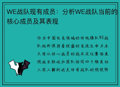 WE战队现有成员:分析WE战队当前的核心成员及其表现