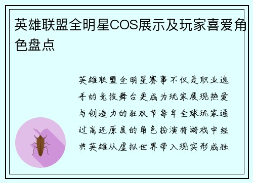 英雄联盟全明星COS展示及玩家喜爱角色盘点