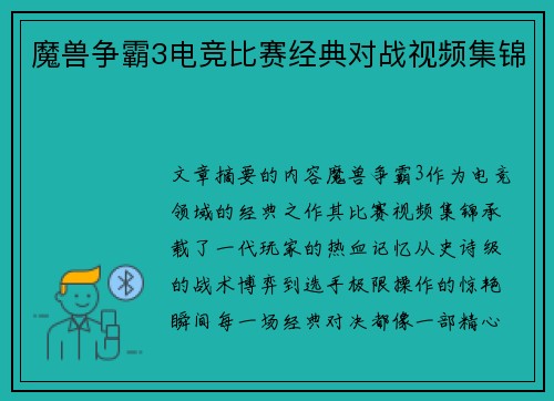 魔兽争霸3电竞比赛经典对战视频集锦