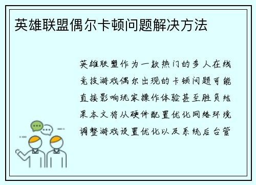 英雄联盟偶尔卡顿问题解决方法