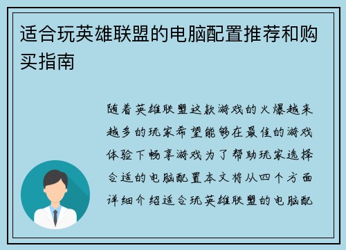 适合玩英雄联盟的电脑配置推荐和购买指南
