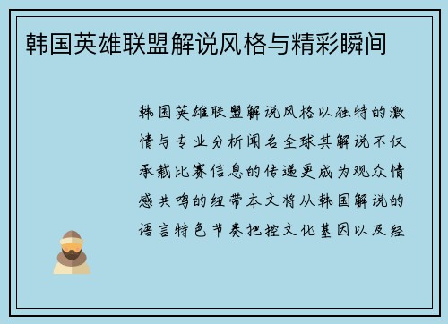 韩国英雄联盟解说风格与精彩瞬间