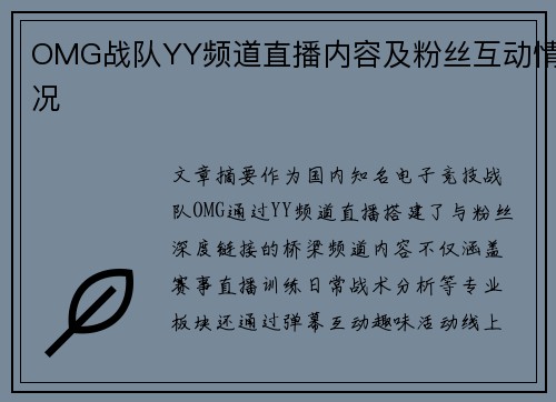 OMG战队YY频道直播内容及粉丝互动情况