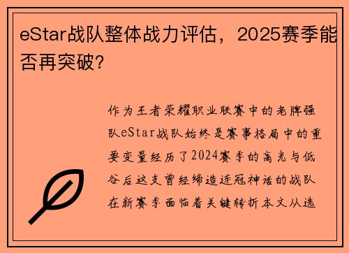 eStar战队整体战力评估,2025赛季能否再突破?