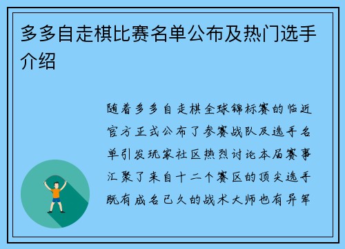 多多自走棋比赛名单公布及热门选手介绍