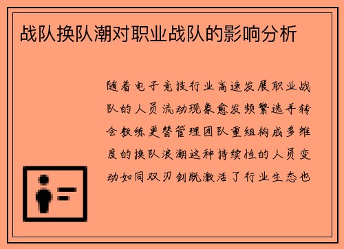 战队换队潮对职业战队的影响分析